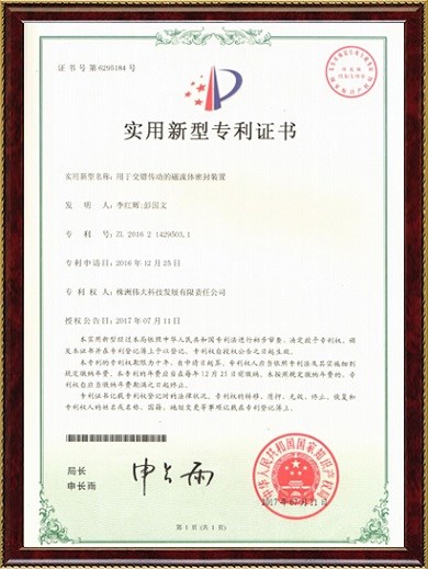 用于交錯傳動(dòng)的磁流體密封裝置