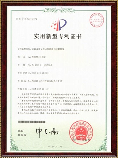 旋轉及往復滑動(dòng)的磁流體密封裝置